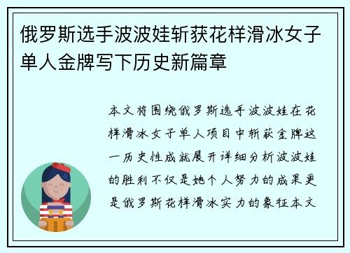 俄罗斯选手波波娃斩获花样滑冰女子单人金牌写下历史新篇章