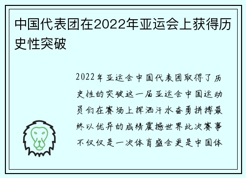 中国代表团在2022年亚运会上获得历史性突破