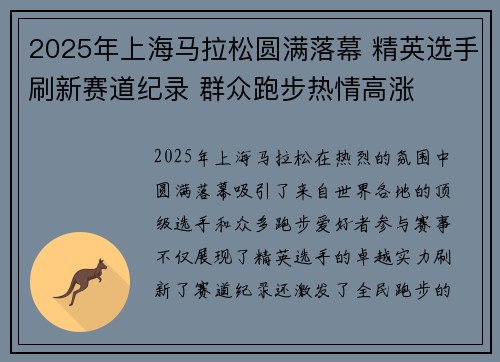2025年上海马拉松圆满落幕 精英选手刷新赛道纪录 群众跑步热情高涨