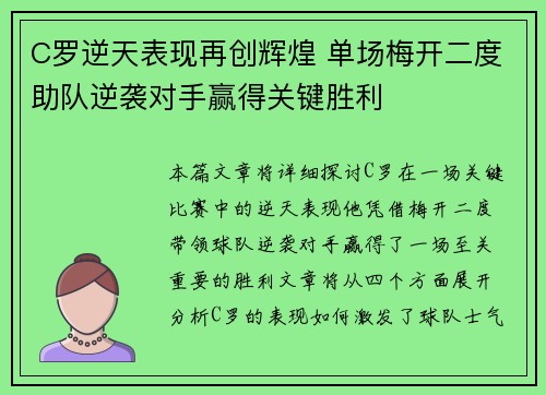 C罗逆天表现再创辉煌 单场梅开二度助队逆袭对手赢得关键胜利