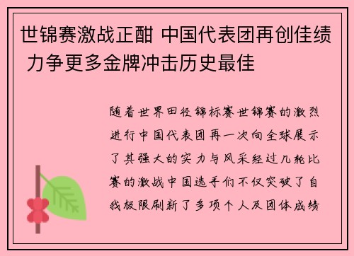世锦赛激战正酣 中国代表团再创佳绩 力争更多金牌冲击历史最佳