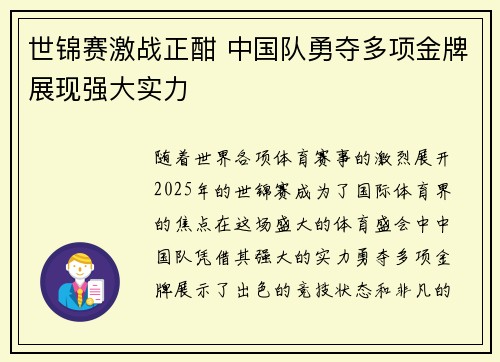 世锦赛激战正酣 中国队勇夺多项金牌展现强大实力
