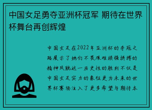 中国女足勇夺亚洲杯冠军 期待在世界杯舞台再创辉煌