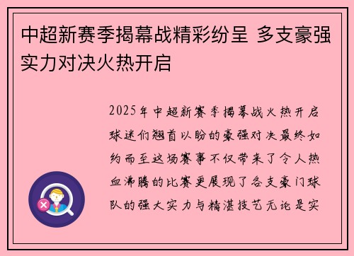 中超新赛季揭幕战精彩纷呈 多支豪强实力对决火热开启
