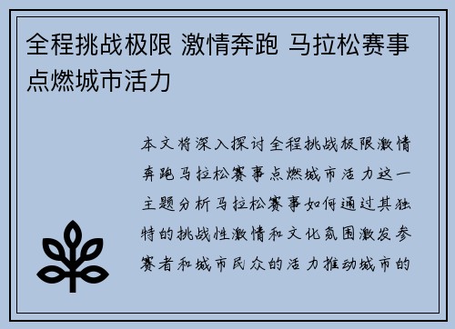 全程挑战极限 激情奔跑 马拉松赛事点燃城市活力