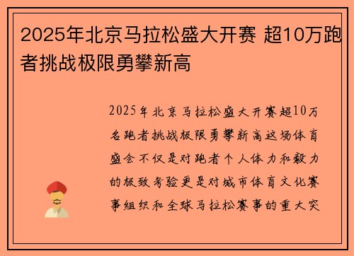 2025年北京马拉松盛大开赛 超10万跑者挑战极限勇攀新高