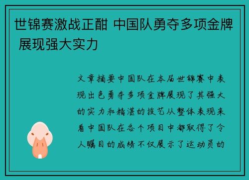 世锦赛激战正酣 中国队勇夺多项金牌 展现强大实力