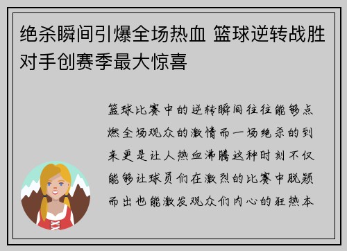 绝杀瞬间引爆全场热血 篮球逆转战胜对手创赛季最大惊喜