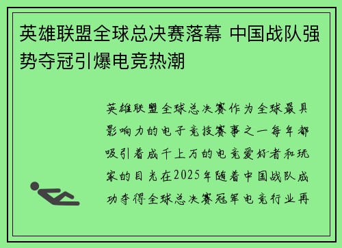 英雄联盟全球总决赛落幕 中国战队强势夺冠引爆电竞热潮