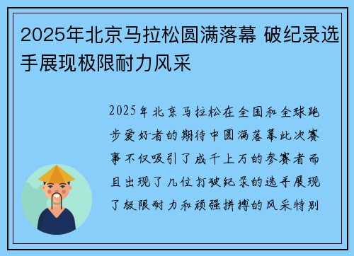 2025年北京马拉松圆满落幕 破纪录选手展现极限耐力风采