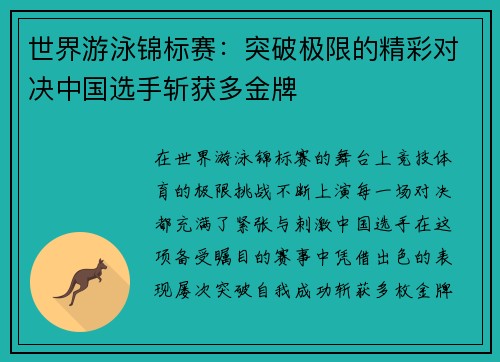 世界游泳锦标赛：突破极限的精彩对决中国选手斩获多金牌
