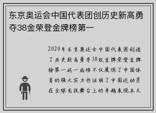 东京奥运会中国代表团创历史新高勇夺38金荣登金牌榜第一