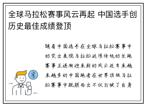 全球马拉松赛事风云再起 中国选手创历史最佳成绩登顶