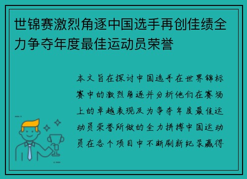 世锦赛激烈角逐中国选手再创佳绩全力争夺年度最佳运动员荣誉