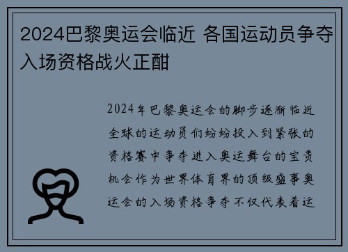2024巴黎奥运会临近 各国运动员争夺入场资格战火正酣
