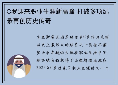 C罗迎来职业生涯新高峰 打破多项纪录再创历史传奇