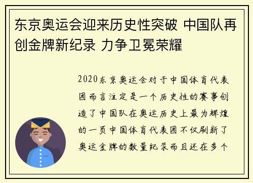 东京奥运会迎来历史性突破 中国队再创金牌新纪录 力争卫冕荣耀