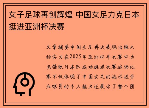 女子足球再创辉煌 中国女足力克日本挺进亚洲杯决赛