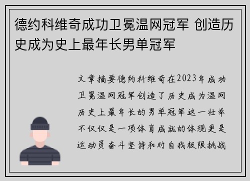 德约科维奇成功卫冕温网冠军 创造历史成为史上最年长男单冠军