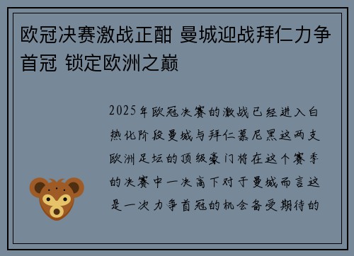 欧冠决赛激战正酣 曼城迎战拜仁力争首冠 锁定欧洲之巅
