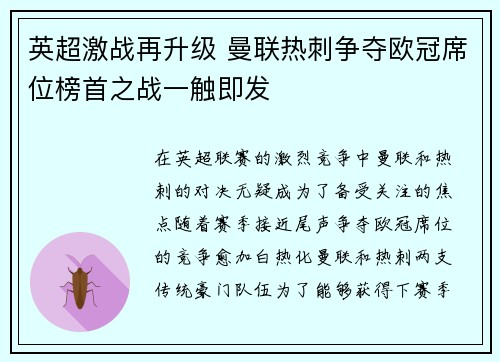 英超激战再升级 曼联热刺争夺欧冠席位榜首之战一触即发