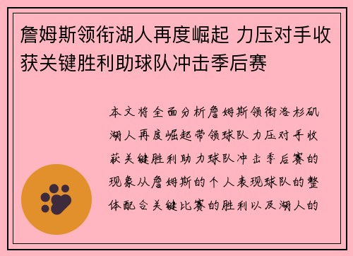 詹姆斯领衔湖人再度崛起 力压对手收获关键胜利助球队冲击季后赛