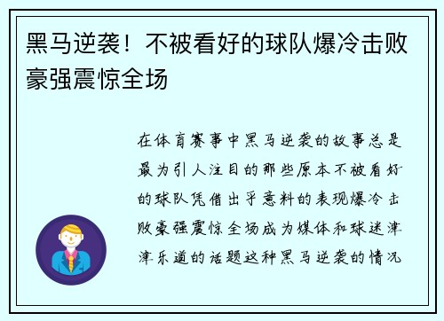 黑马逆袭！不被看好的球队爆冷击败豪强震惊全场