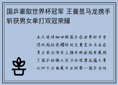国乒豪取世界杯冠军 王曼昱马龙携手斩获男女单打双冠荣耀